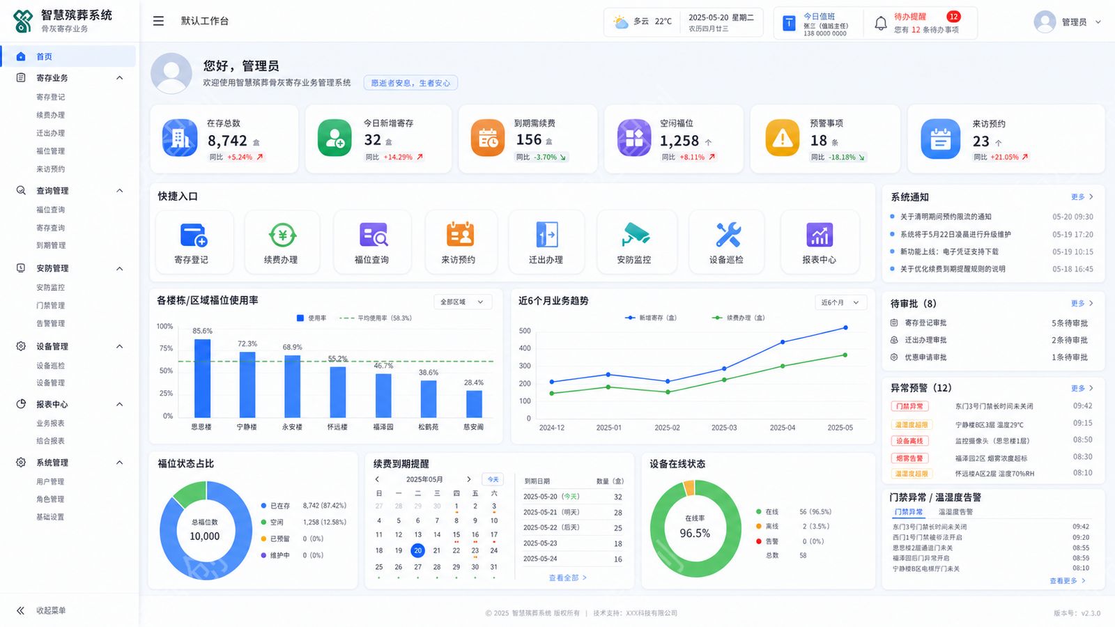 智慧殡仪馆管理系统